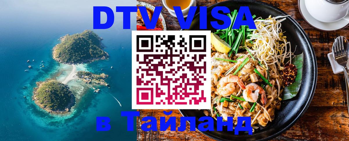 Цены на DTV визу в Таиланд — пакеты услуг, достаточно даже паспорта - Тайбэй  06.12.2025 