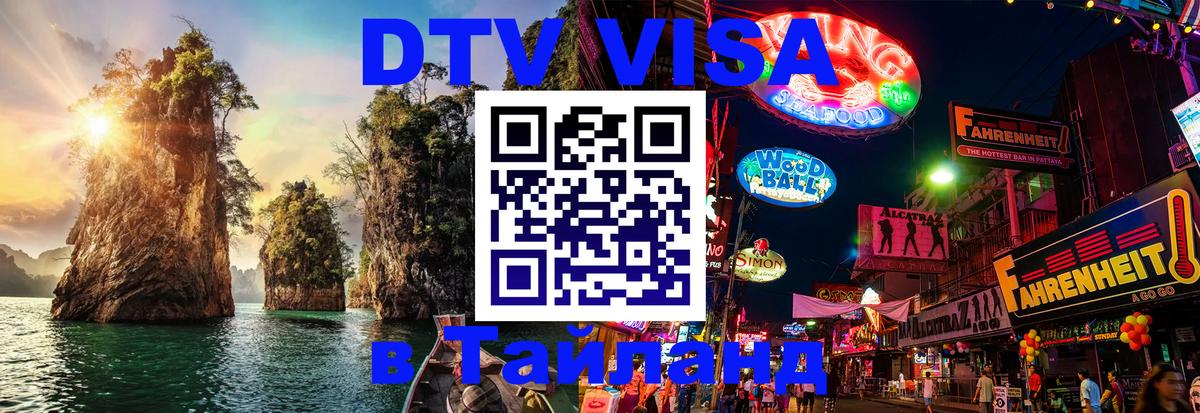 Цены на DTV визу в Таиланд — пакеты услуг, достаточно даже паспорта - 